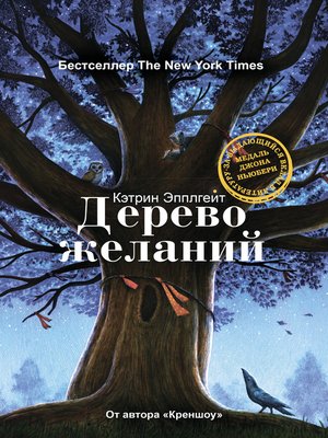 cover image of Дерево желаний